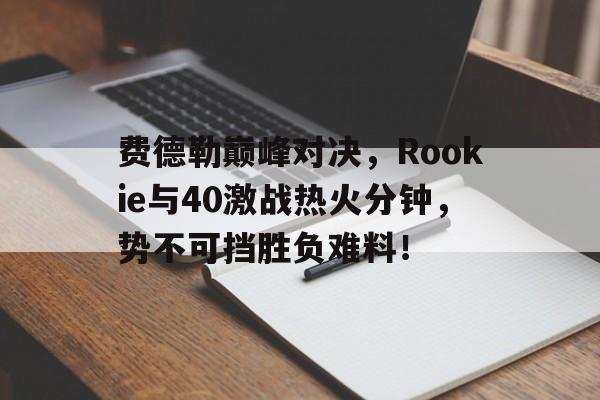 详细阅读:华体会体育- 费德勒胜率 华体会体育- 费德勒胜率